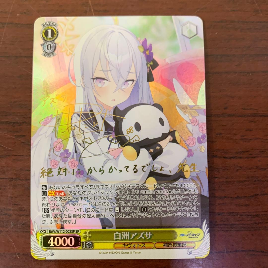 ヴァイスシュバルツ ブルアカ 白洲アズサ SPサイン ブルーアーカイブ