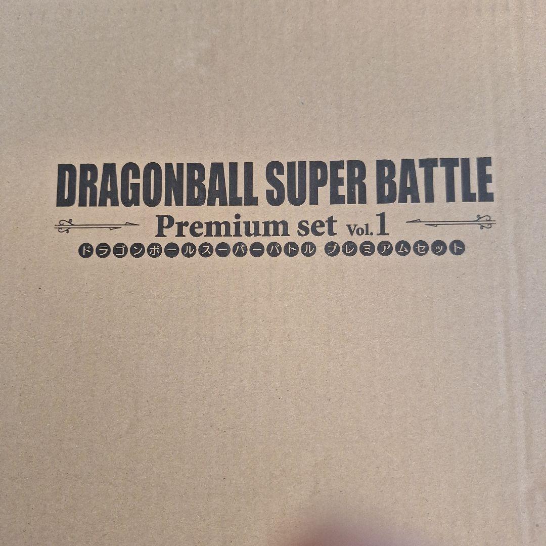 ドラゴンボール スーパーバトル プレミアムセット vol.1