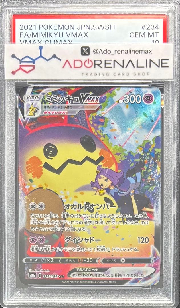 【PSA10】ミミッキュVMAX CSR 234/184 Pokemon Card Acerola's Mimikyu VMAX CSR 234/184 S8b VMAX Climax