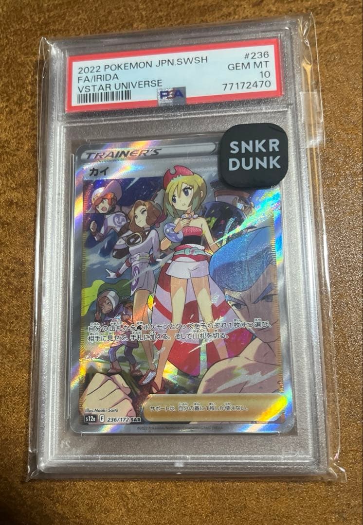 K*%様 【PSA10】カイ SAR（VSTARユニバース）スニダン鑑定済