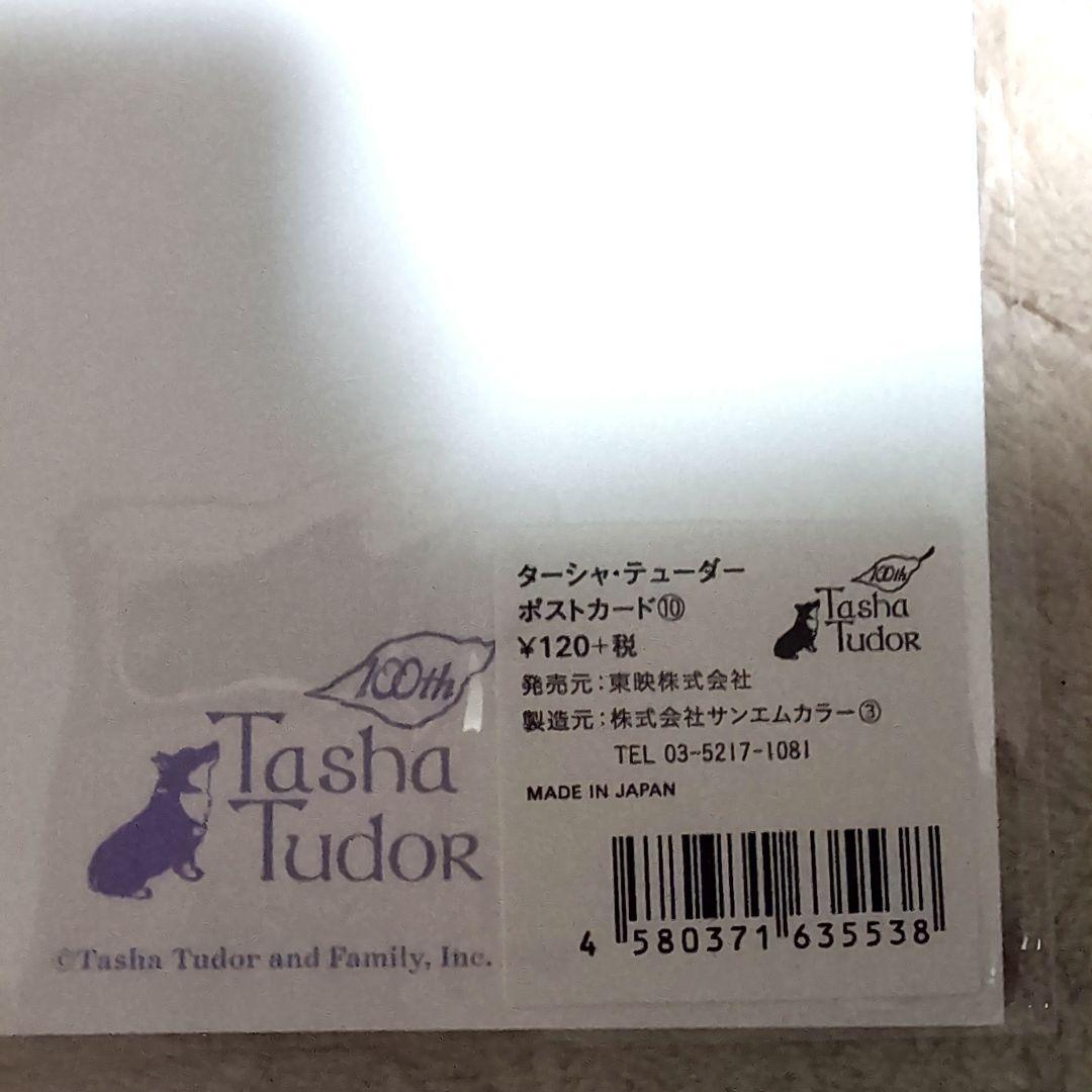 ターシャ・テューダー ポストカード6枚セット - メルカリ