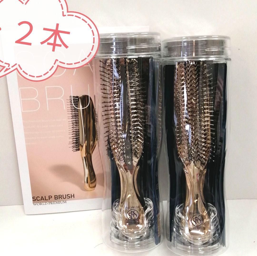新品 正規品 エスハートエススカルプブラシ ワールドプレミアムロング２本