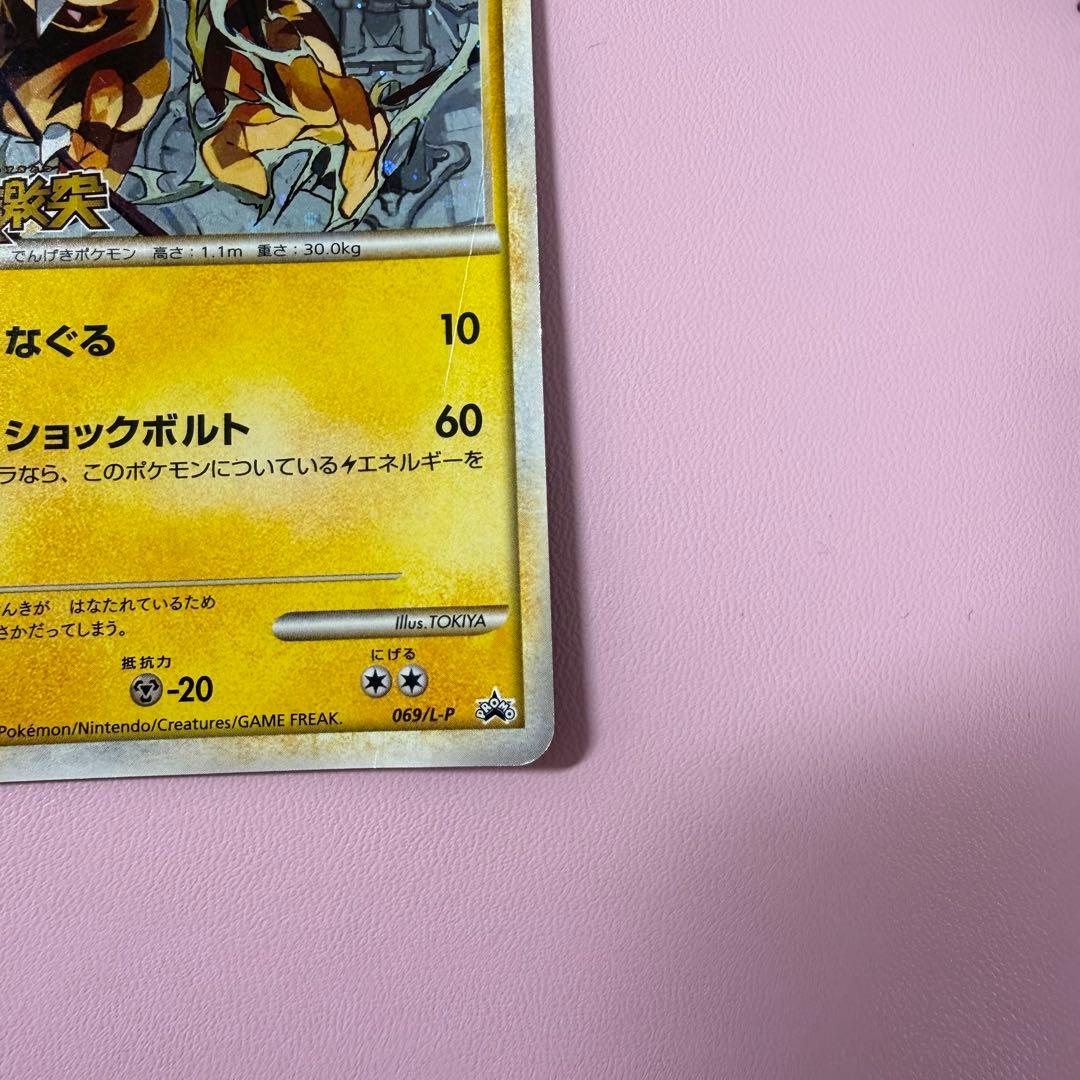ポケモンカード エレブー 頂上大激突 発売記念大会 参加賞 プロモ069