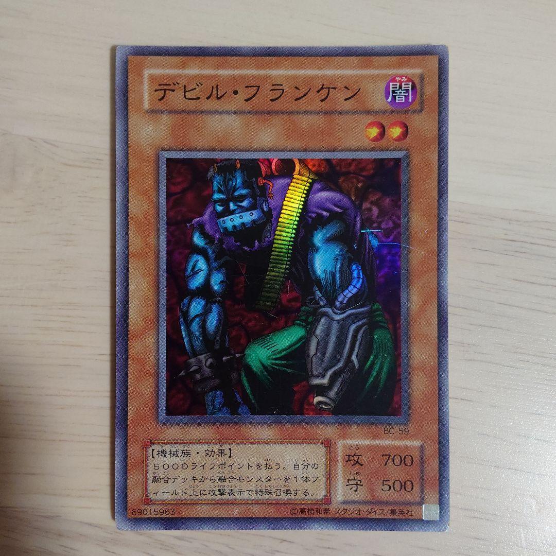 遊戯王 デビルフランケン 2期 スーパー BC-59 - メルカリ