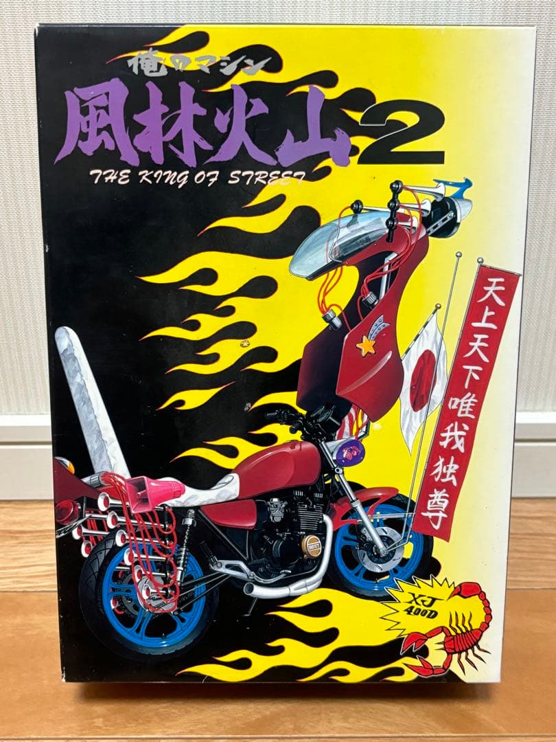 アオシマ 1/12 俺のマシン 風林火山2 XJ400D プラモデル 未組立 アオシマ 1/12 俺のマシン 風林火山 ZII 販売・買取