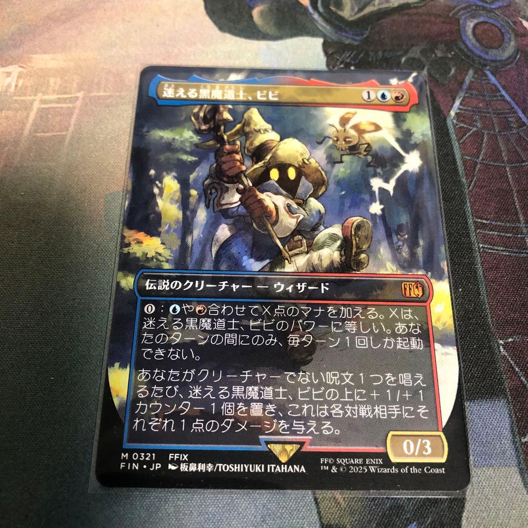 MTG 迷える黒魔導士、ビビ　ボーダーレス