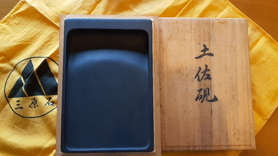 土佐硯　三原石　18㎝×12㎝×5㎝ 0208182249_65c49d696bb02.jpg