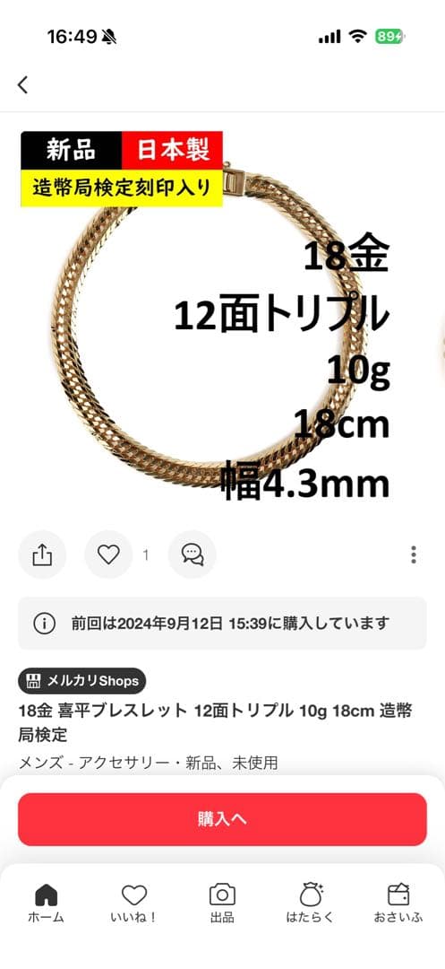 18金 喜平ブレスレット 12面トリプル 10g 18cm 造幣局検定