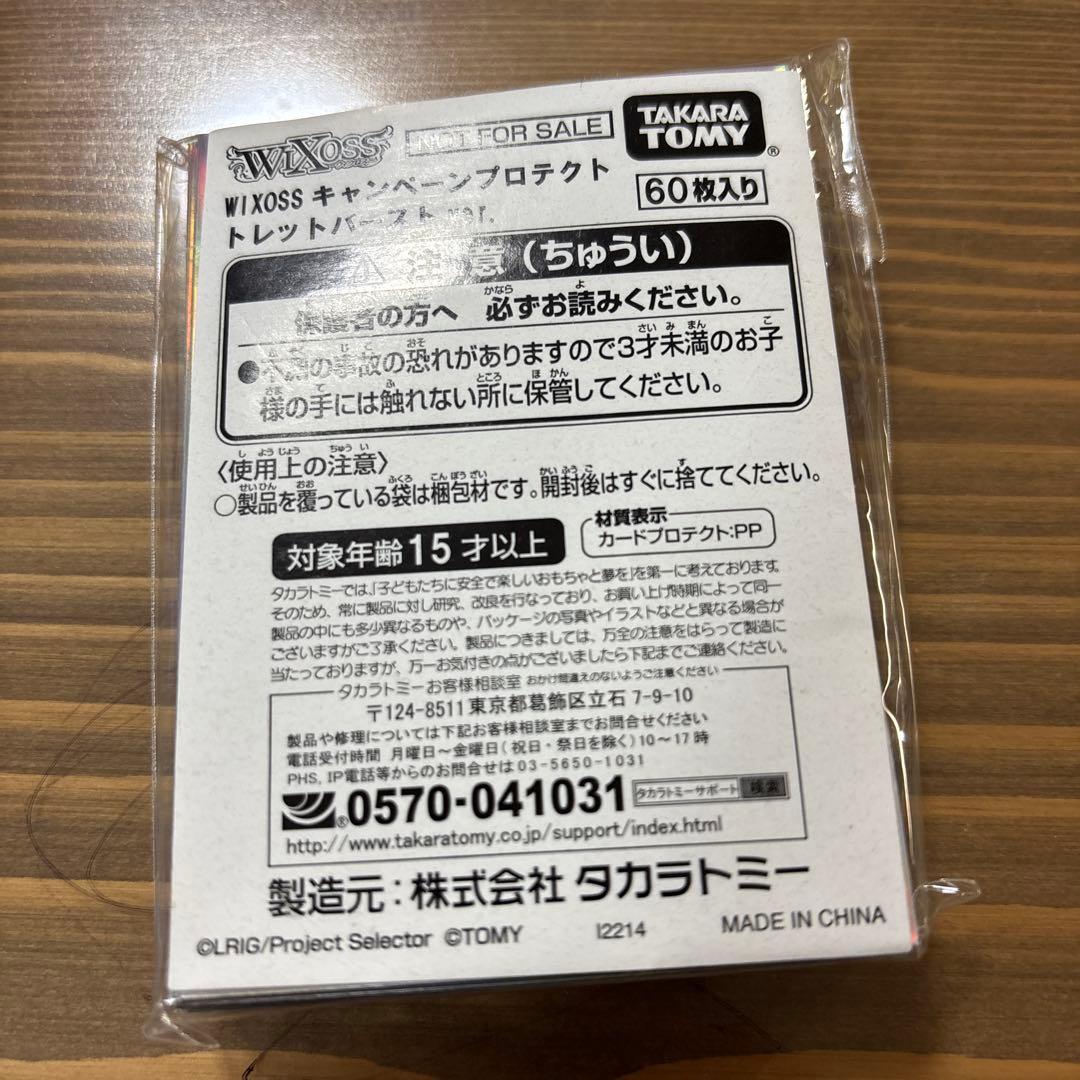 未開封スリーブ1個 WIXOSS トレットバーストVer. - メルカリ