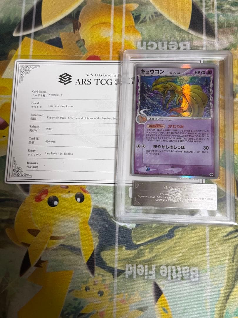 【世界10枚】キュウコン　デルタ種　ars10 psa10相当　鑑定書付き PSA 10 鑑定 ポケモンカード ロコン デルタ種 δ PCG 拡張パック さいはての