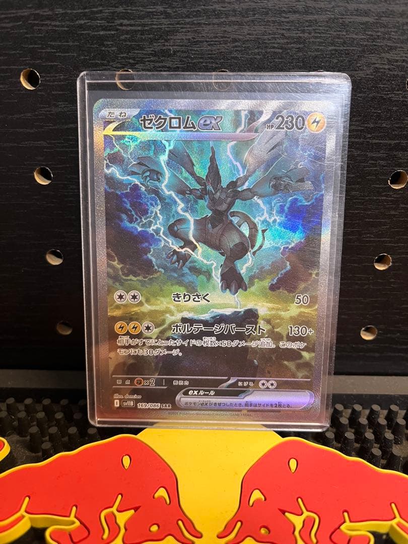 ポケモンカード　ゼクロムex SAR
