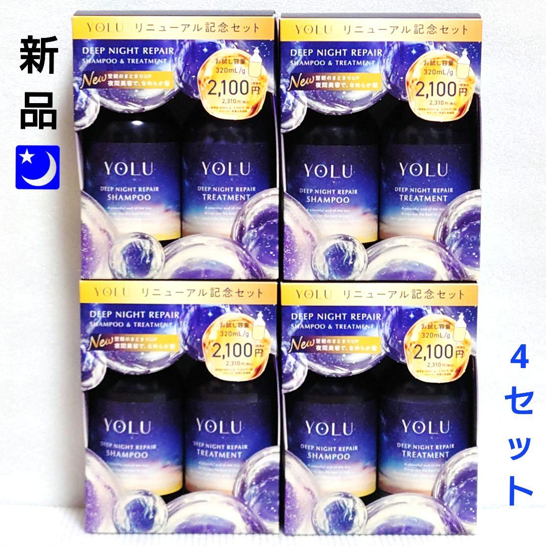 4セット⭐️新品⭐️YOLU ディープナイトリペア シャンプー&トリートメント
