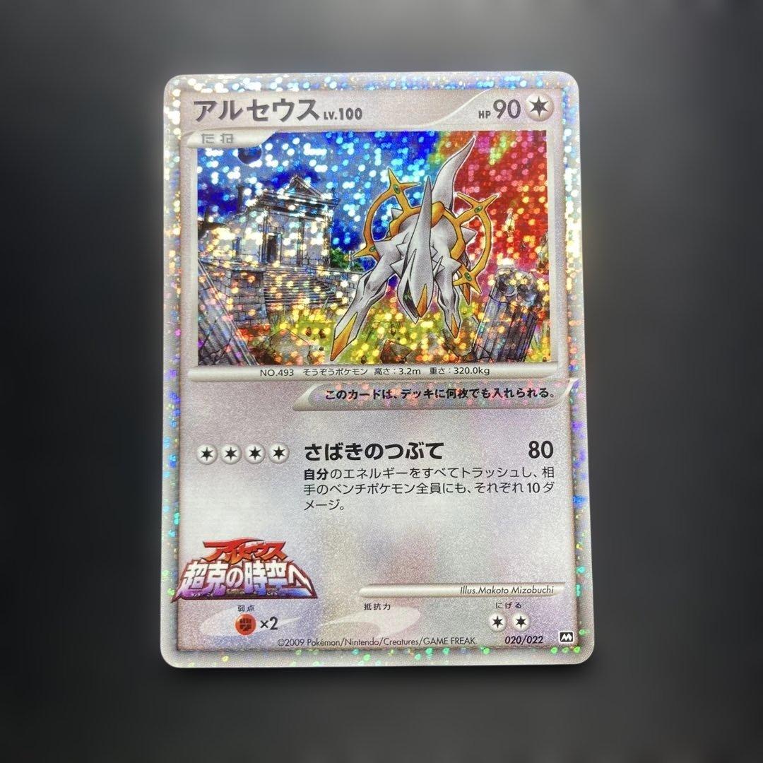 ポケモンカード　アルセウス　020 ランダムパック