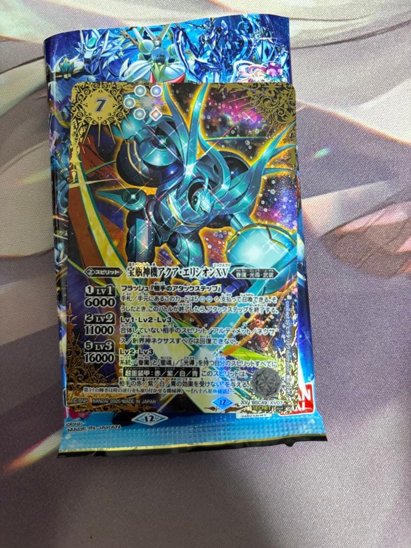 アクアエリシオンXV シークレット バトスピ 巡る星々 - メルカリ