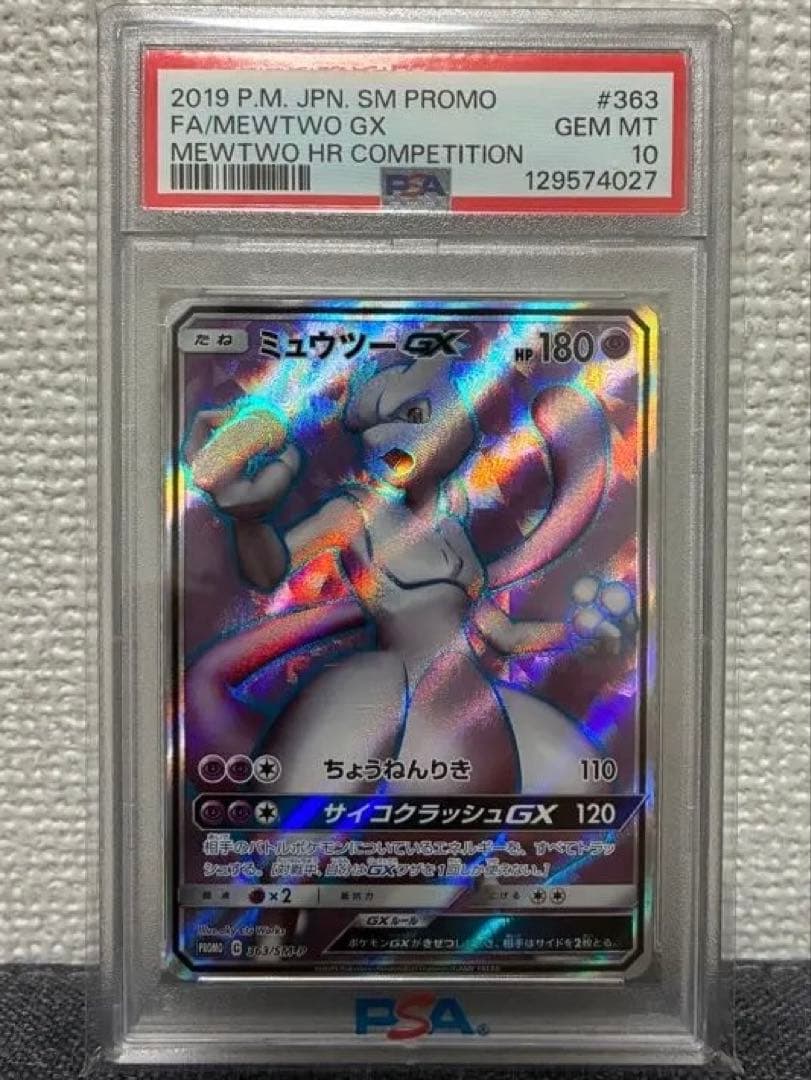 ミュウツーGX 363\SM-P
