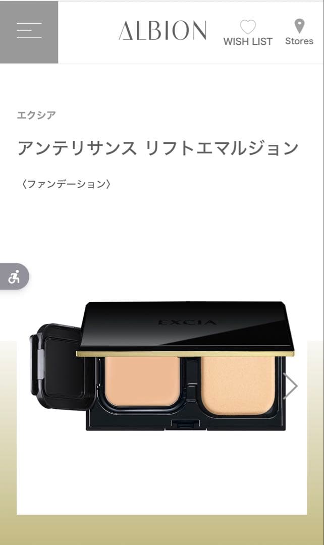 【新品未使用】エクシア　アンテリサンス リフトエマルジョン　NA201 楽天市場】2025年9月18日以降発売 アルビオン エクシア アンテリサンス