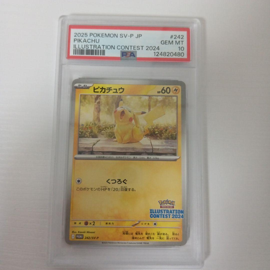 【PSA10】ピカチュウ イラストレーションコンテスト 2024 プロモカード