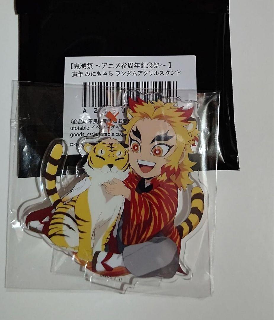 みにきゃら 煉獄杏寿郎 鬼滅祭 寅年 参周年記念祭 アクリルスタンド