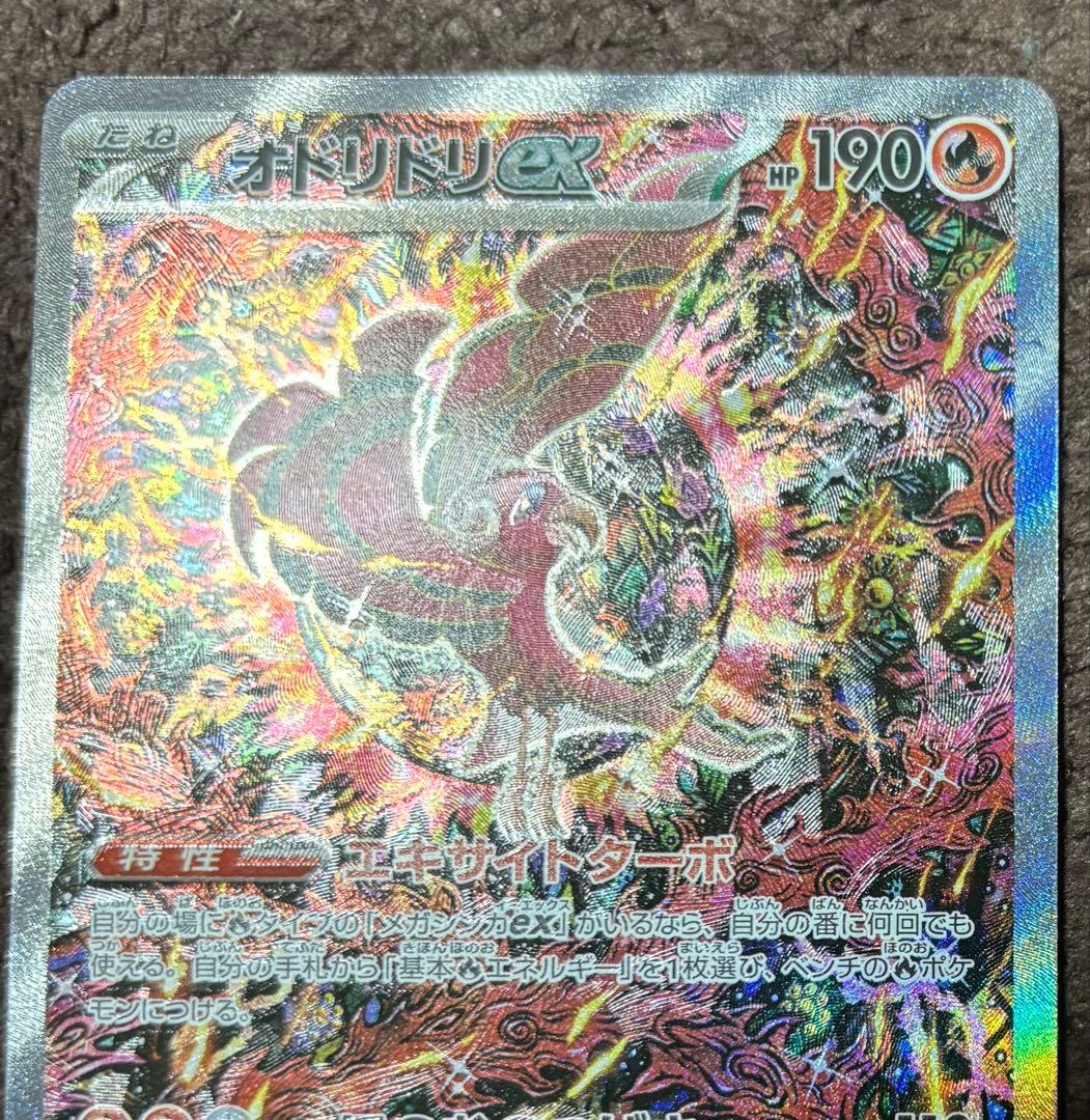 ポケモンカードゲーム インフェルノX オドリドリex SAR - メルカリ