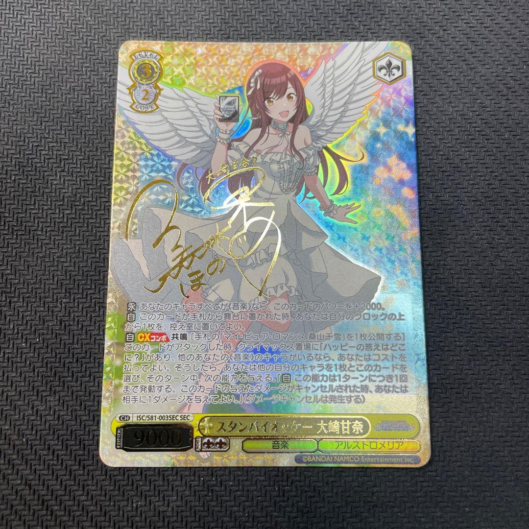 ヴァイスシュヴァルツ WS スタンバイオッケー 大崎甘奈 SEC アイマス