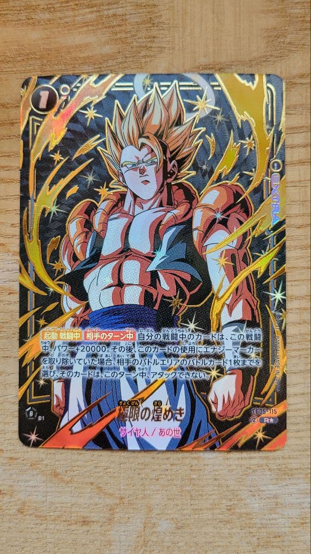 DBFW R★ 星1 極限の煌めき ゴジータ パラレル　迫りくる脅威 特別再録 迫り来る脅威】極限の煌めき FB05-115 - マナソース