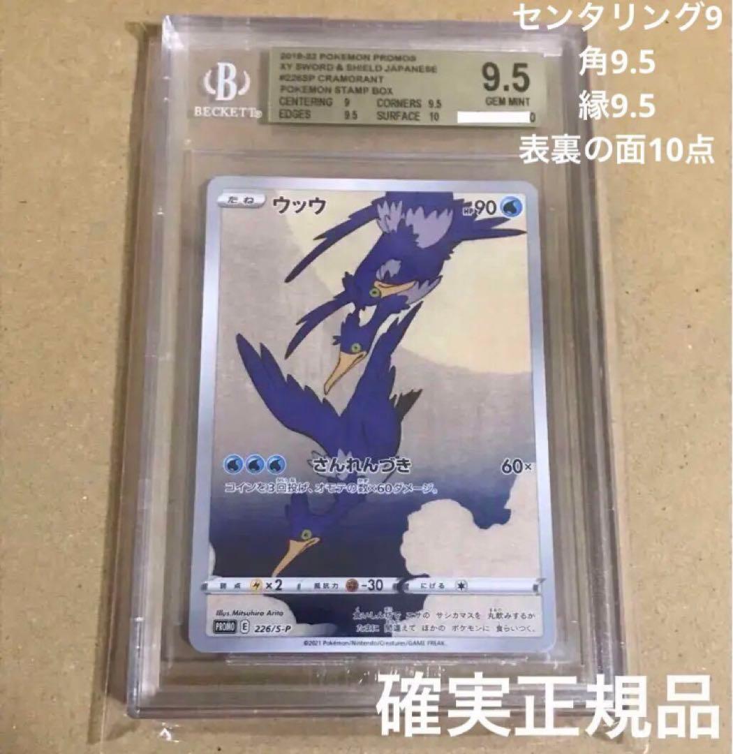 確実に正規品 BGS鑑定 GEM MINT 9.5点 ウッウ プロモ ポケカ 確実に正規品 BGS鑑定 GEM MINT 9.5点 ウッウ プロモ ポケカ - メルカリ