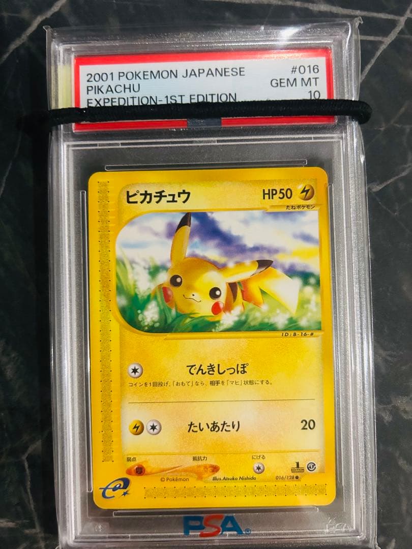 第１弾基本拡張パック　ピカチュウ カードe PSA10 PSA10】ピカチュウ カードe 1ED 第1弾基本拡張パック 016/12 - メルカリ