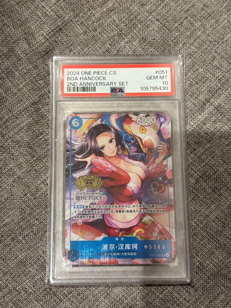 PSA10 ボア・ハンコック SR OP07-051中国語版