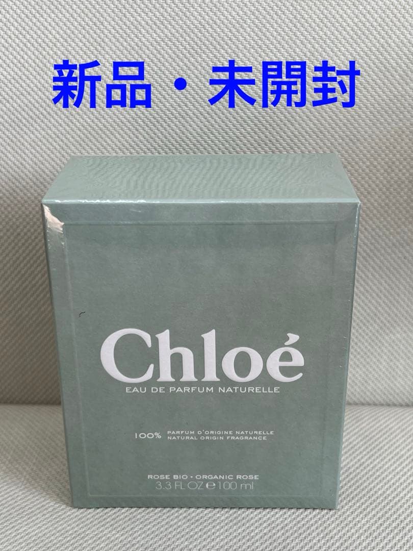 クロエ ナチュレル オードパルファム 100mL 新品・未開封