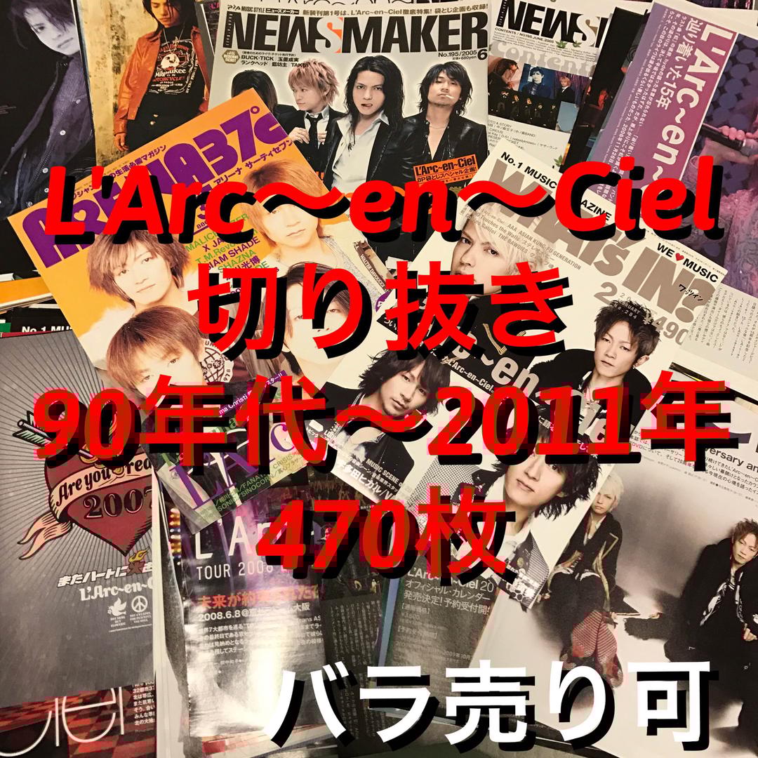 L'Arc〜en〜Ciel 切り抜き 470枚 Yahoo!オークション - L'Arc～en～Ciel 切り抜き4 ラルク