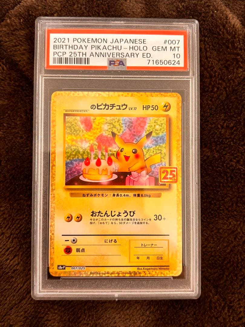 【PSA10】 おたんじょうびピカチュウ　25th プロモ