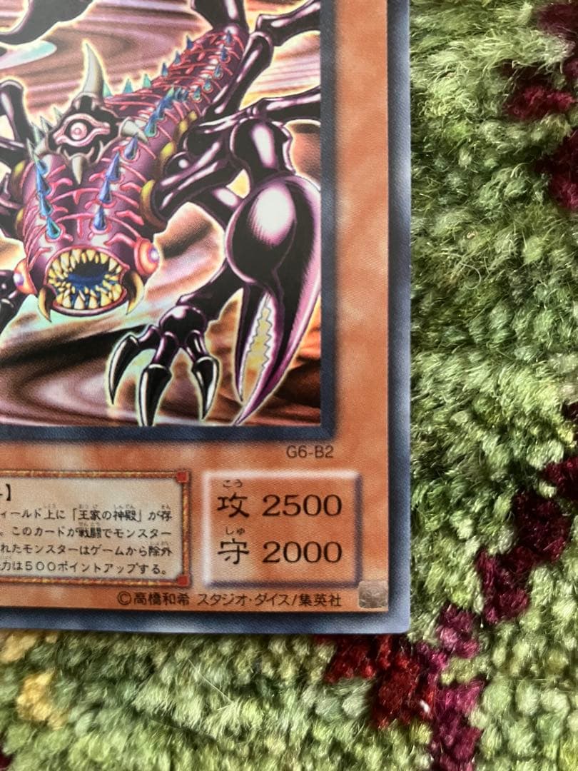 聖獣セルケトG6-B2 ウルトラレア - メルカリ