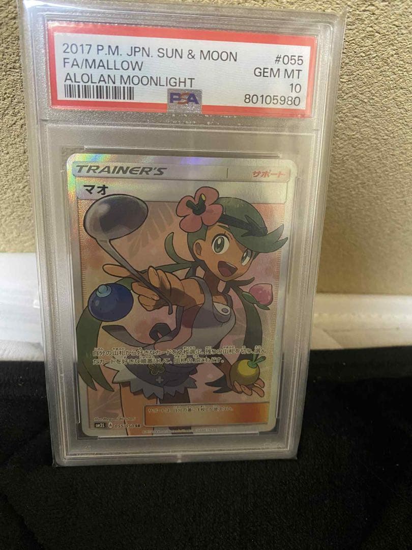ポケモンカード マオ アロマの月光 PSA10