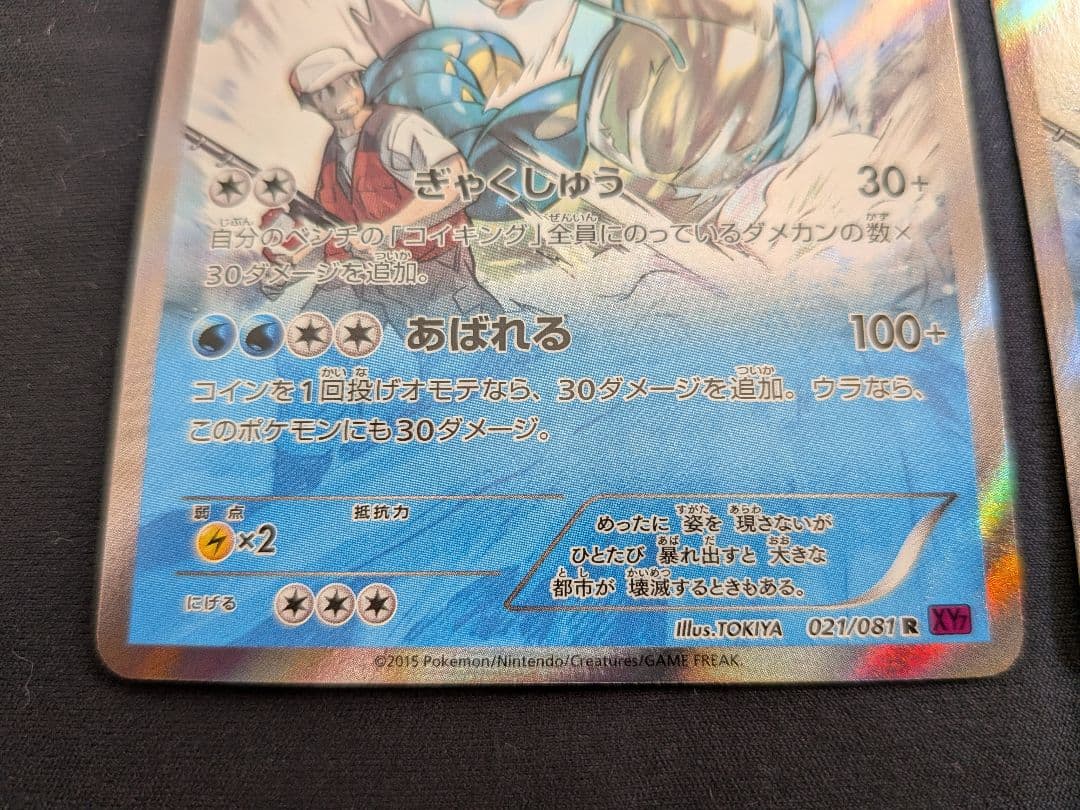 ギャラドス2枚セット XY7 021/081