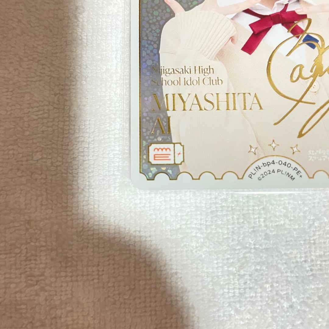 ラブライブ ラブカ PE+ 村上奈津実 愛 - メルカリ