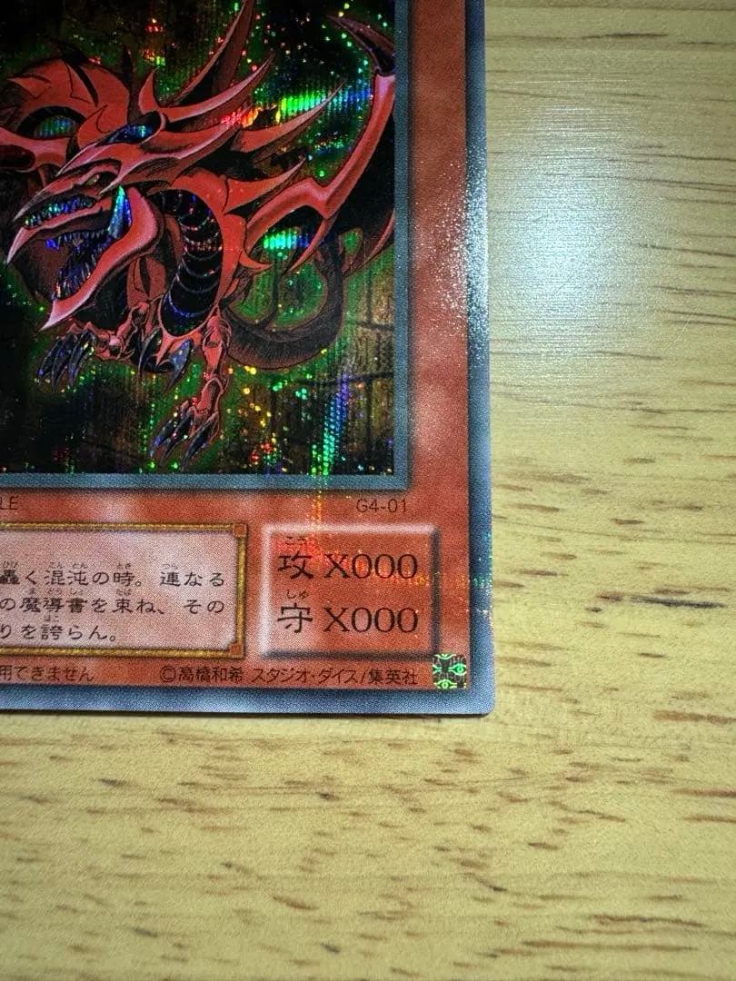 良品】遊戯王 三幻神 3枚セット G4 プロモ オシリス ラー オベリスク