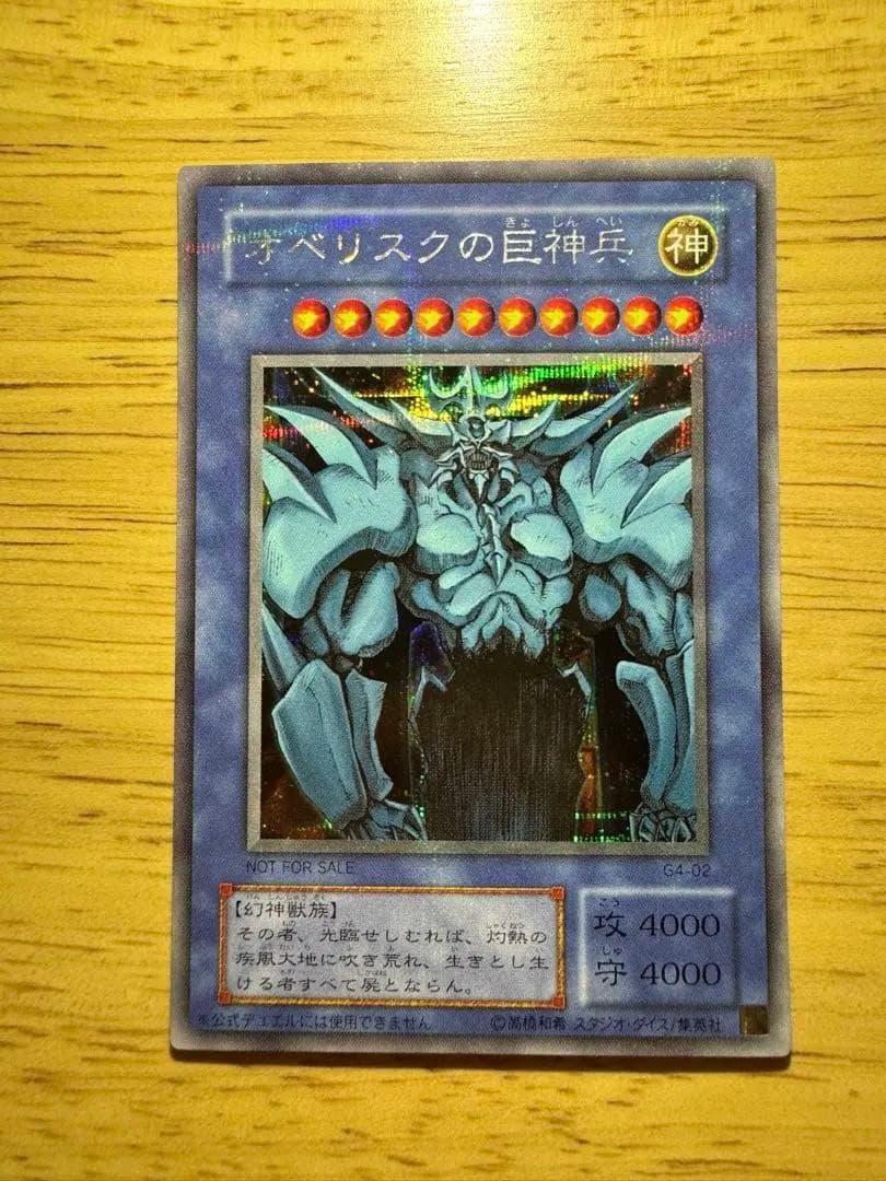 良品】遊戯王 三幻神 3枚セット G4 プロモ オシリス ラー オベリスク