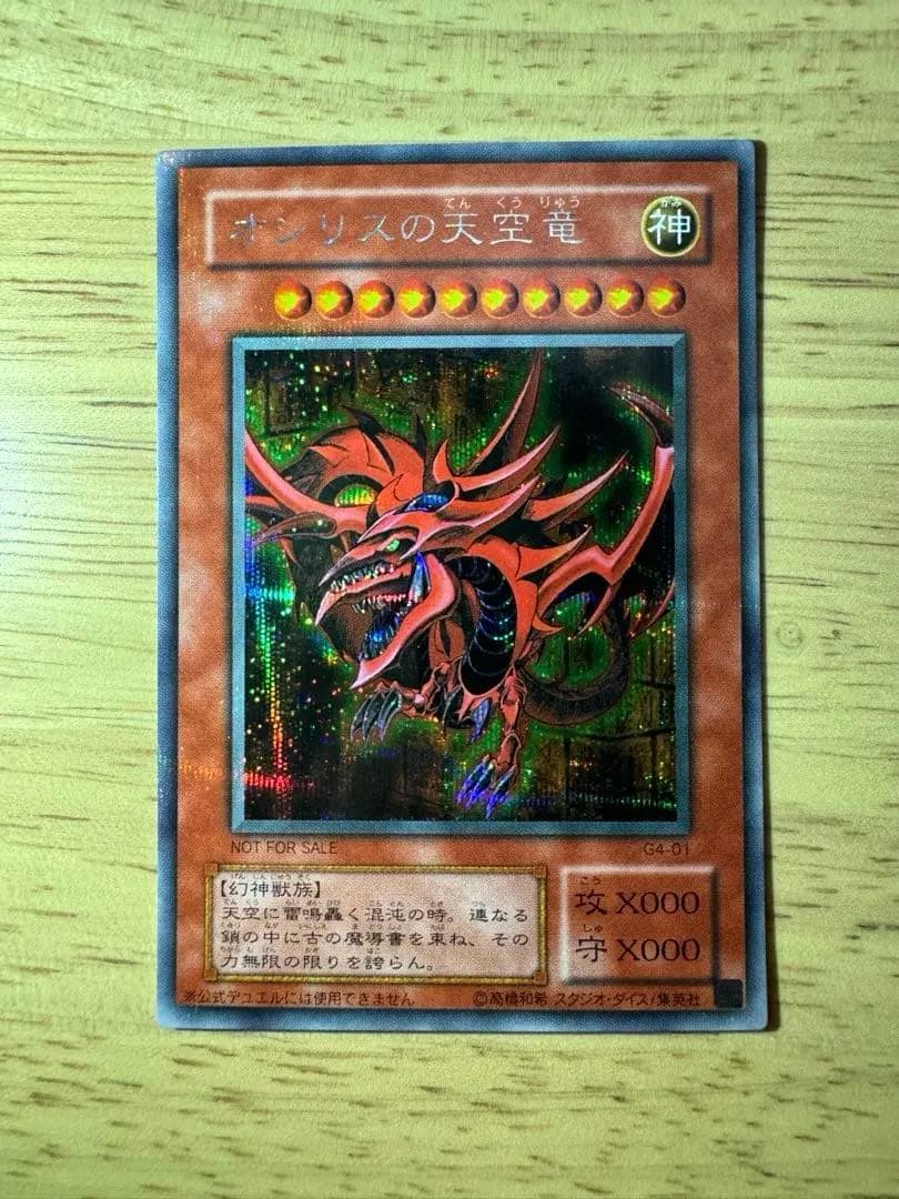 良品】遊戯王 三幻神 3枚セット G4 プロモ オシリス ラー オベリスク