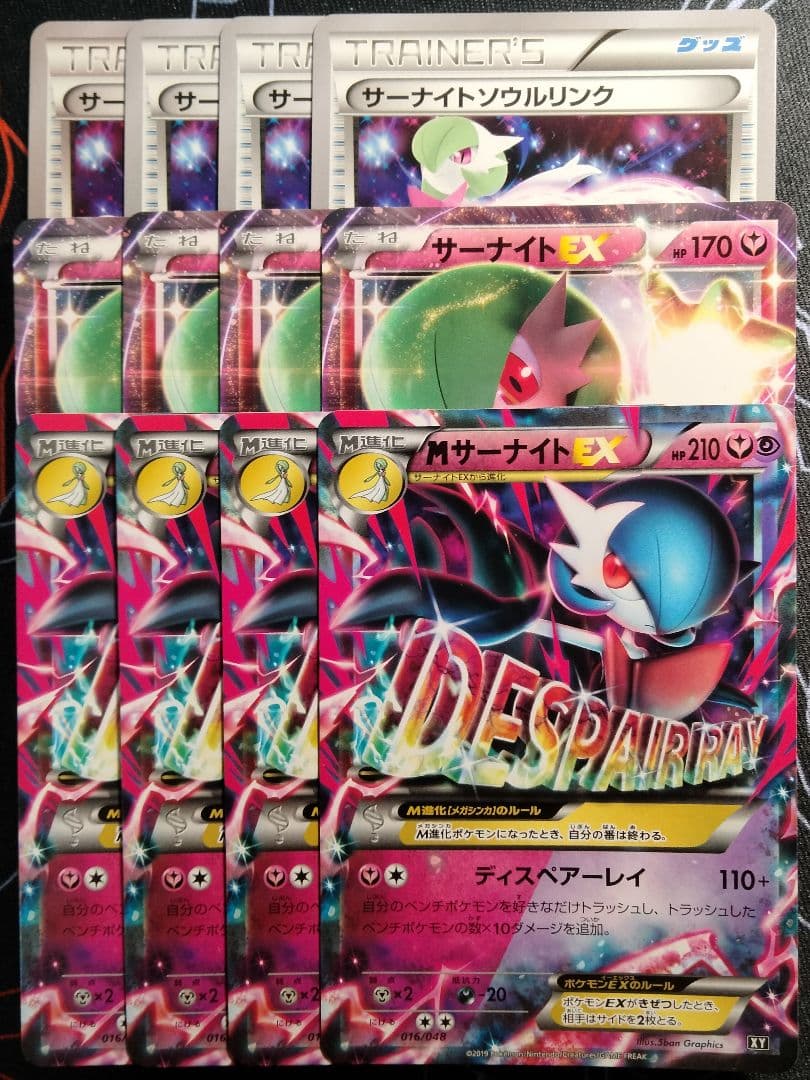 MサーナイトEX 進化ライン セット メガサーナイトex デッキパーツ 進化ライン - メルカリ