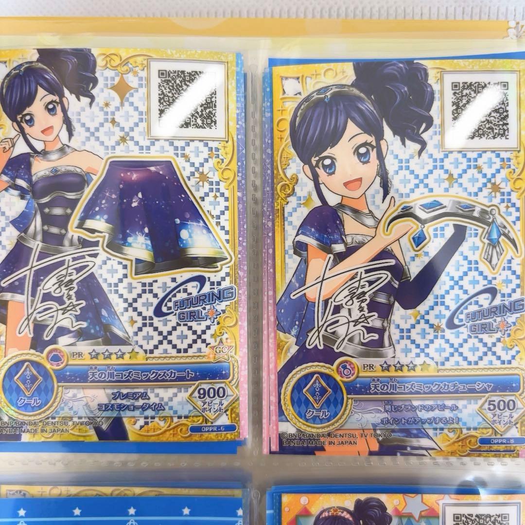 アイカツ 霧矢あおい 天の川コズミックコーデ - メルカリ
