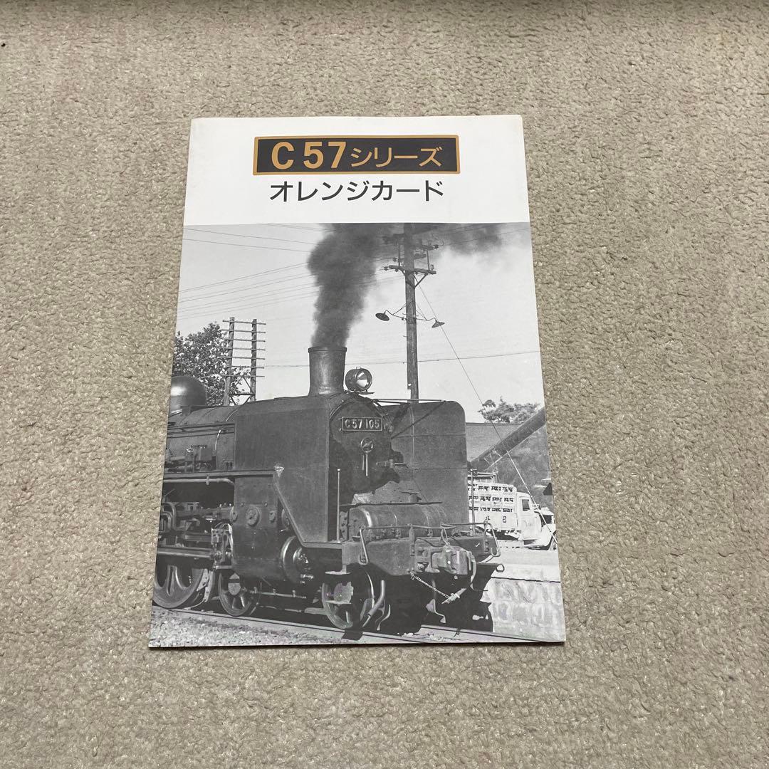 C57シリーズ オレンジカード　１２枚セット　プレミア