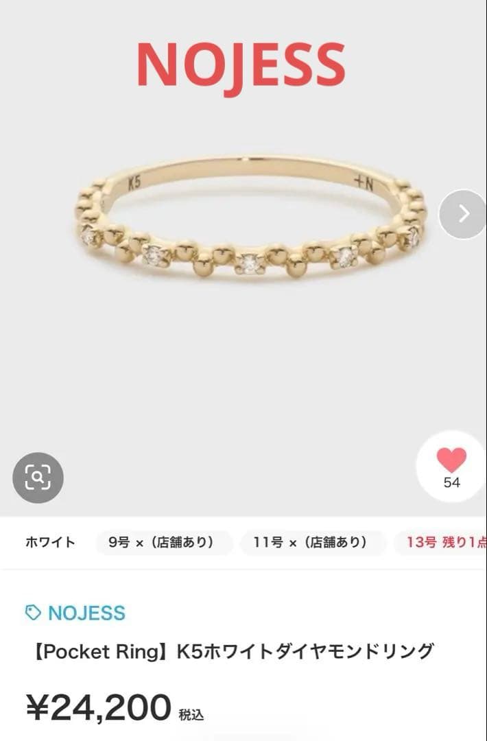 ノジェス　K5 ゴールド　ポケットリング　11号