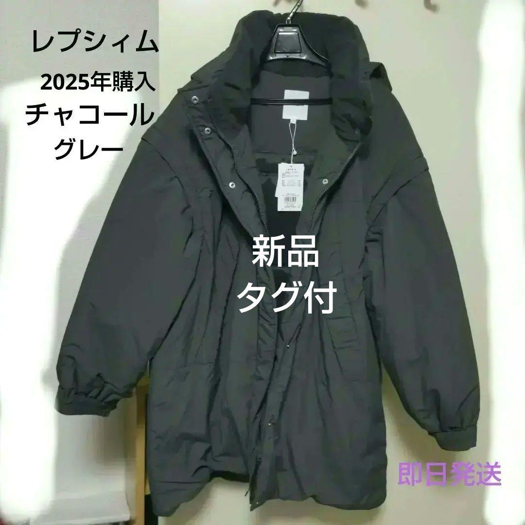 新品☆レプシィム エアサーマルチャコールFREESIZE 最終値下げ