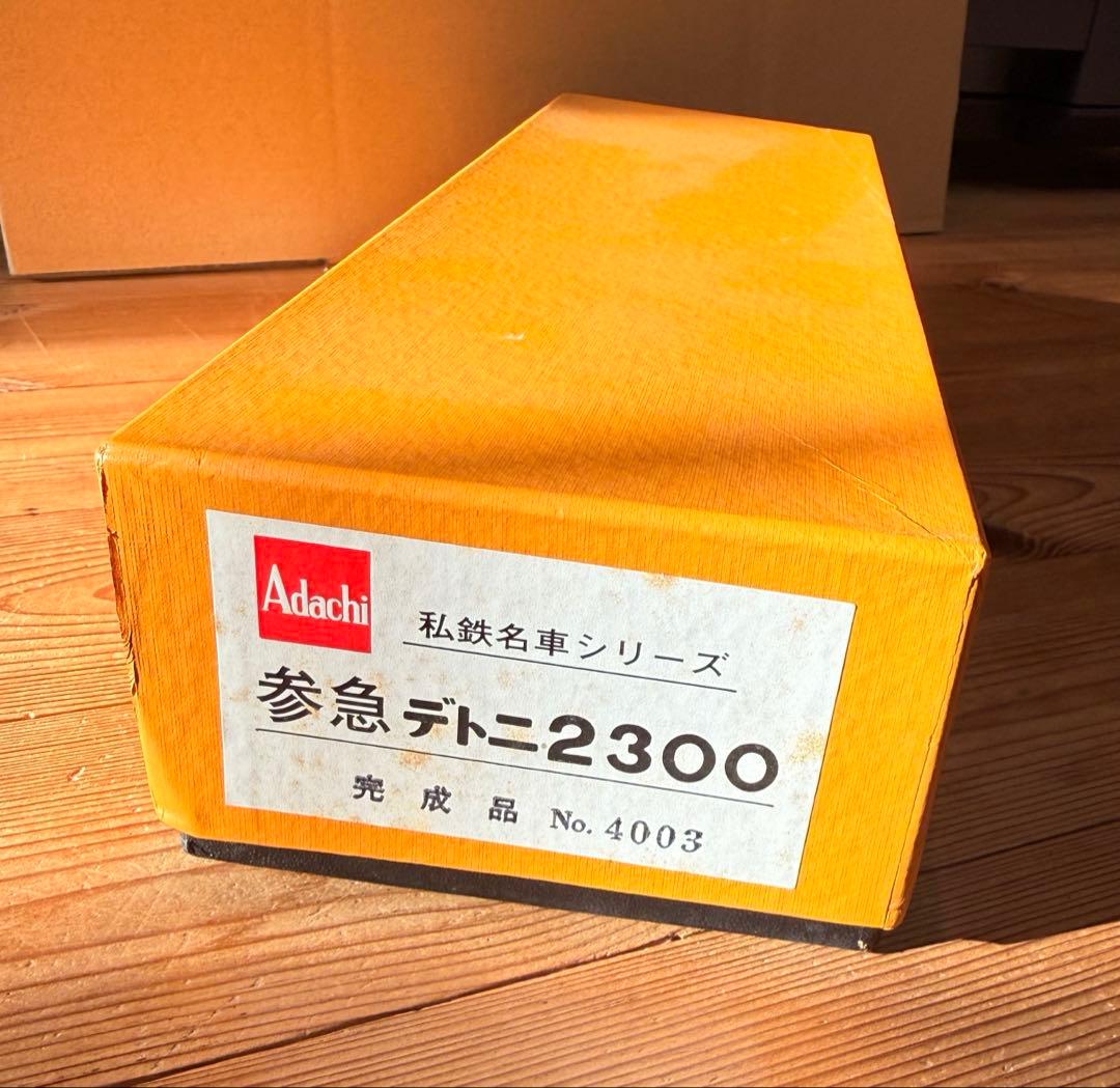 アダチ HOゲージ 私鉄名車シリーズ 参急 デトニ2300 完成品No.4003