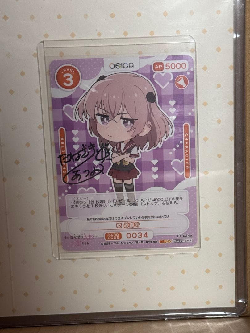 osica 直筆サイン 乾紗寿叶 その着せ替え人形は恋をする 種崎敦美 未