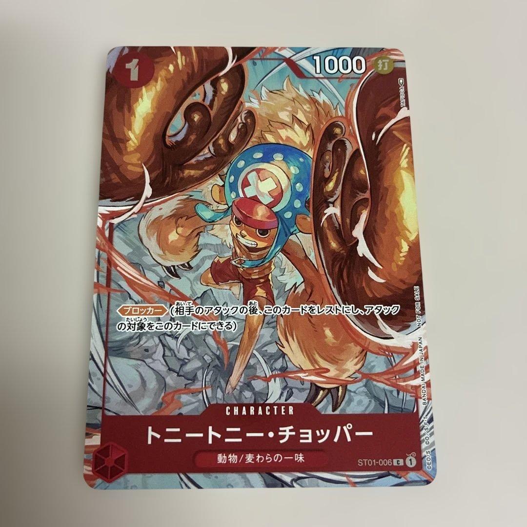 トニートニー・チョッパー：フラッグシップバトル2022 ベスト8記念品 C 優…