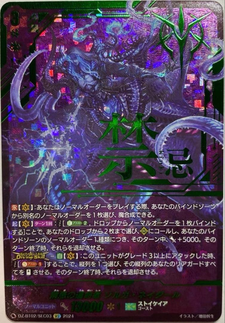 ヴァンガード 禁忌の運命者 ゾルガ・ネイダール sec シークレット