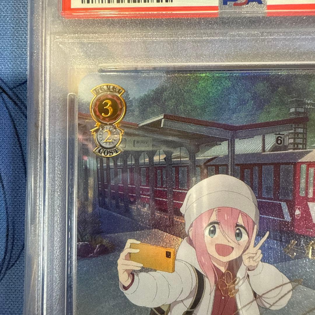 PSA10ゆるキャン 電車とツーショット なでしこ sspヴァイス