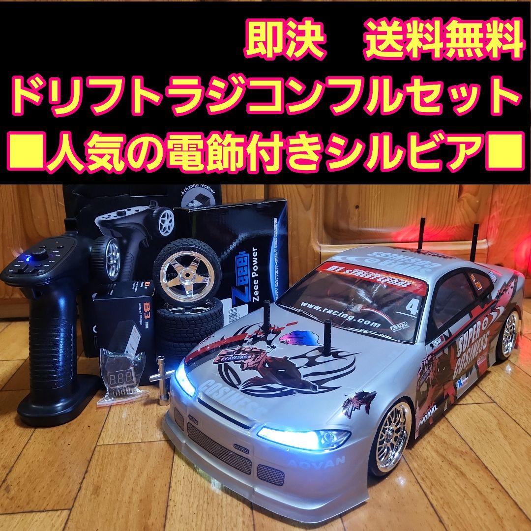 ■専用■　タミヤ ドリフト ラジコン フルセット　TT01　シルビア　ボディ　③