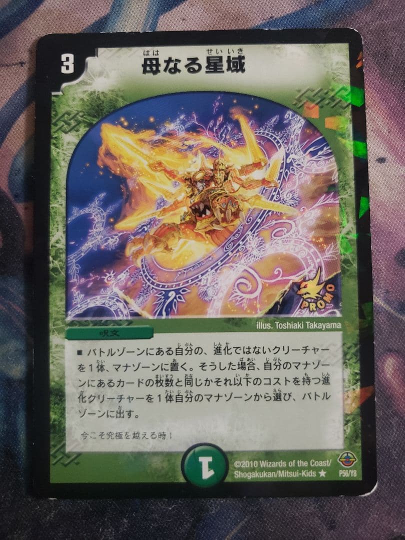 母なる星域 プロモ A8657 - メルカリ